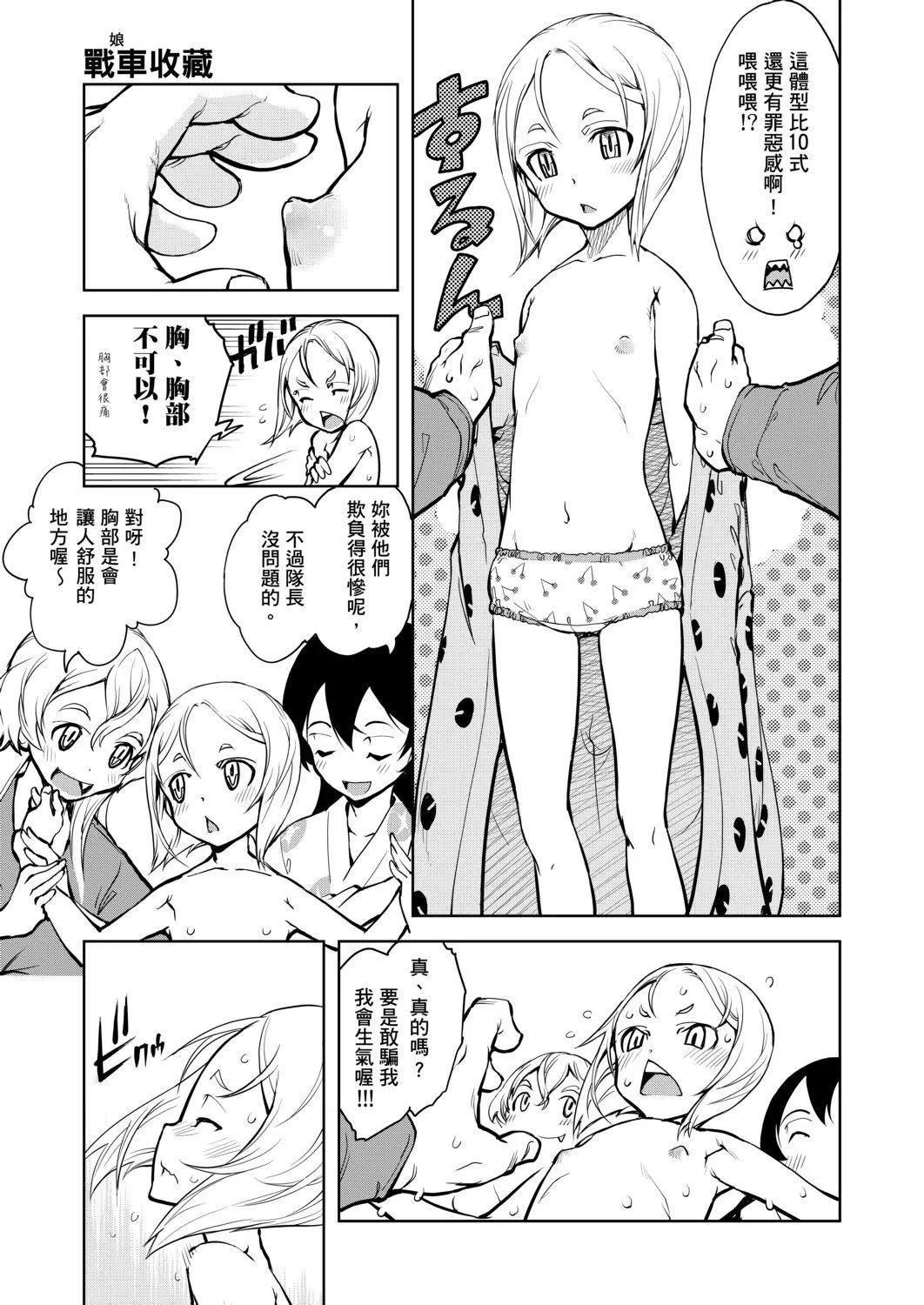 [铃木狂太郎]戦车コレ[Digital[BOOKWALKERDLsite]][战车娘收藏]-[铃木狂太郎]戦车コレ[Digital[BOOKWALKER&DLsite]][战车娘收藏] - 图片 317
