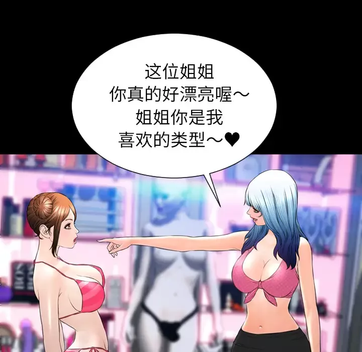 S商店的她-第40话 - 图片 126