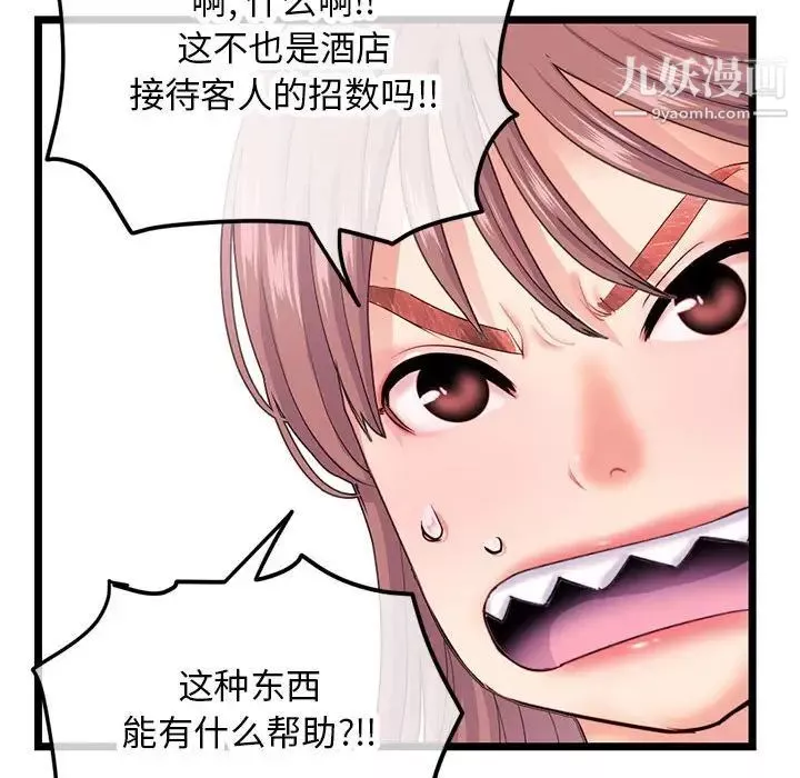 深夜网吧-第30话 - 图片 68