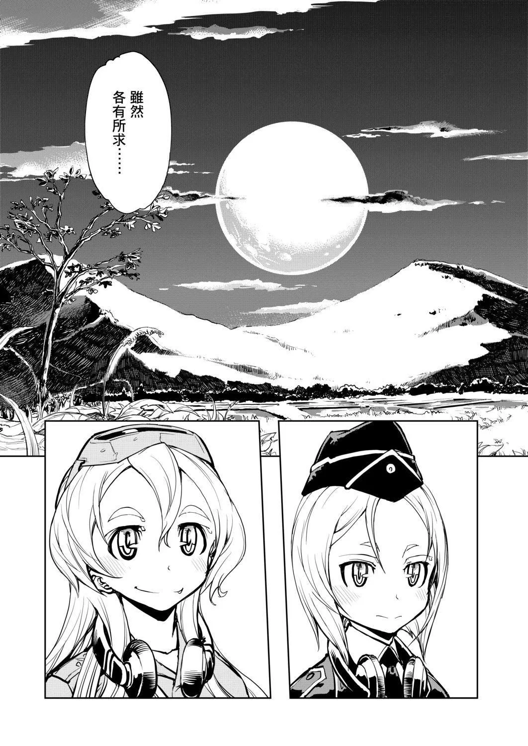 [铃木狂太郎]戦车コレ[Digital[BOOKWALKERDLsite]][战车娘收藏]-[铃木狂太郎]戦车コレ[Digital[BOOKWALKER&DLsite]][战车娘收藏] - 图片 335