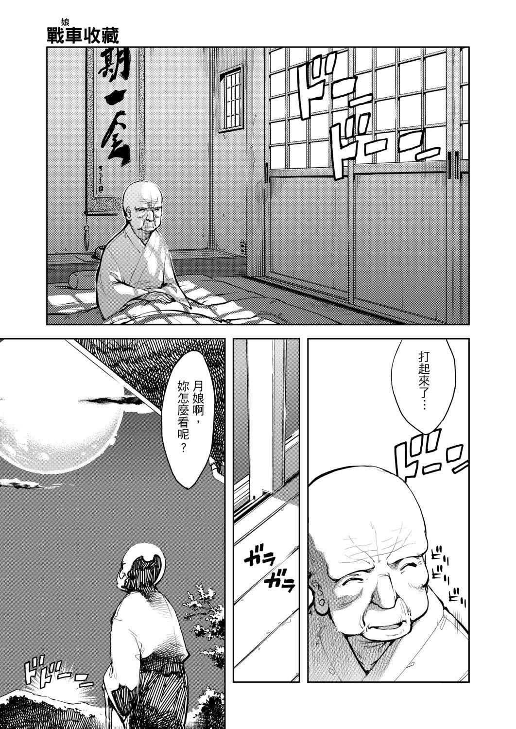 [鈴木狂太郎]戦車コレ[Digital[BOOKWALKERDLsite]][戰車娘收藏][鈴木狂太郎]戦車コレ[Digital[BOOKWALKER&DLsite]][戰車娘收藏]