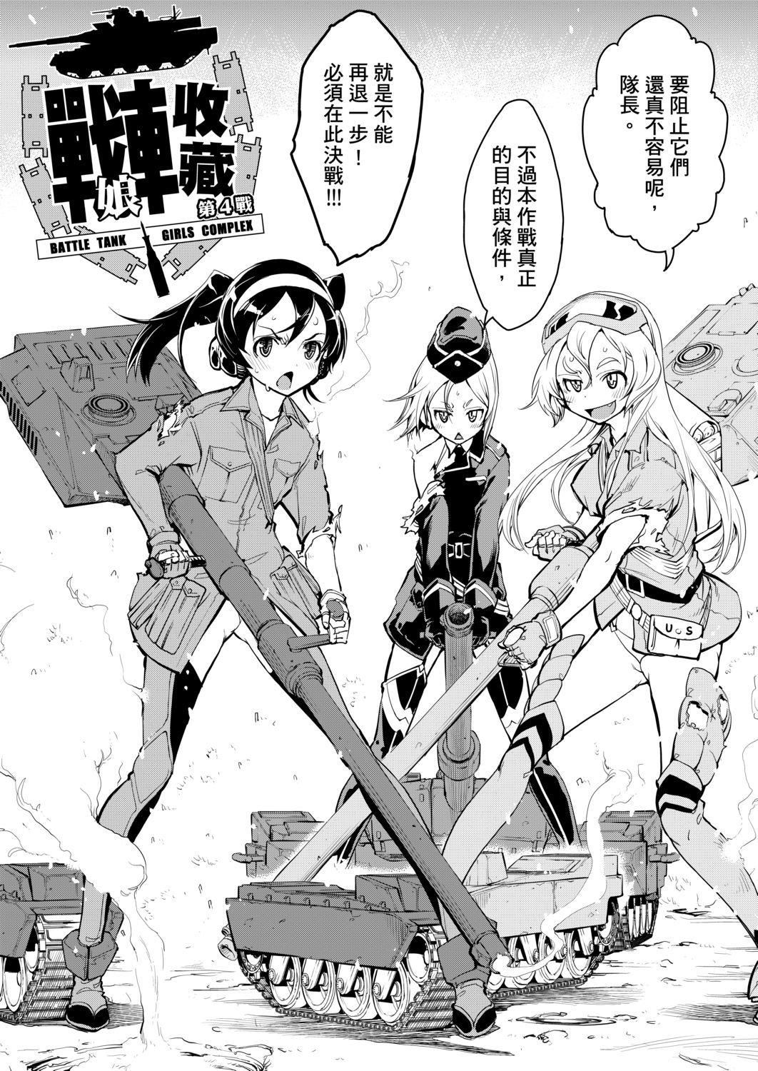 [铃木狂太郎]戦车コレ[Digital[BOOKWALKERDLsite]][战车娘收藏][铃木狂太郎]戦车コレ[Digital[BOOKWALKER&DLsite]][战车娘收藏]