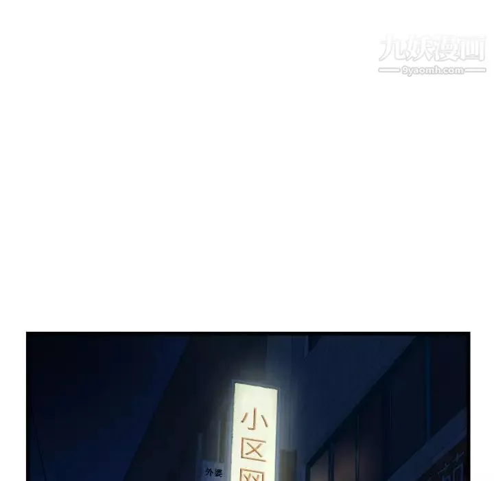 深夜网吧-第30话 - 图片 106