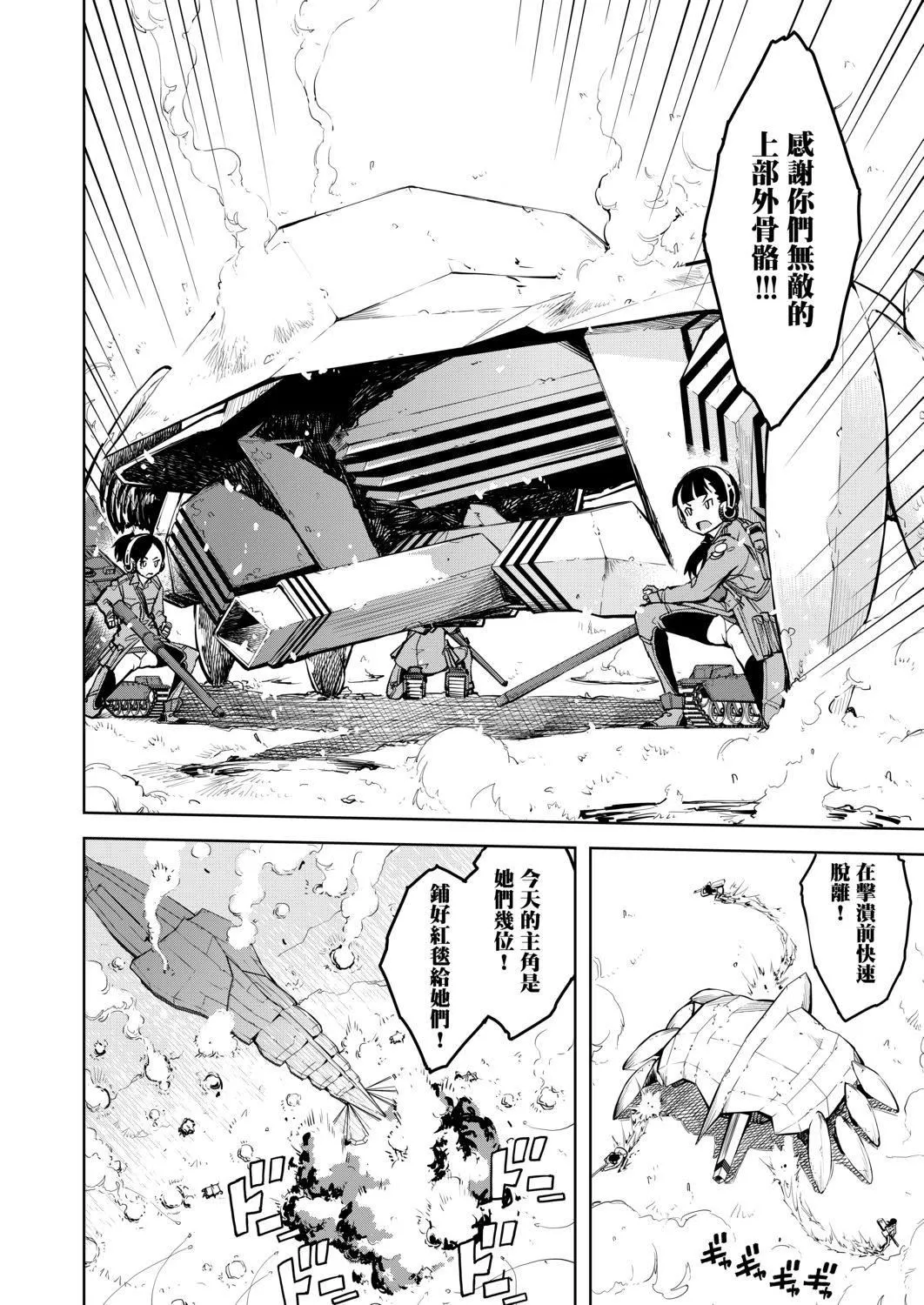 [铃木狂太郎]戦车コレ[Digital[BOOKWALKERDLsite]][战车娘收藏]-[铃木狂太郎]戦车コレ[Digital[BOOKWALKER&DLsite]][战车娘收藏] - 图片 350