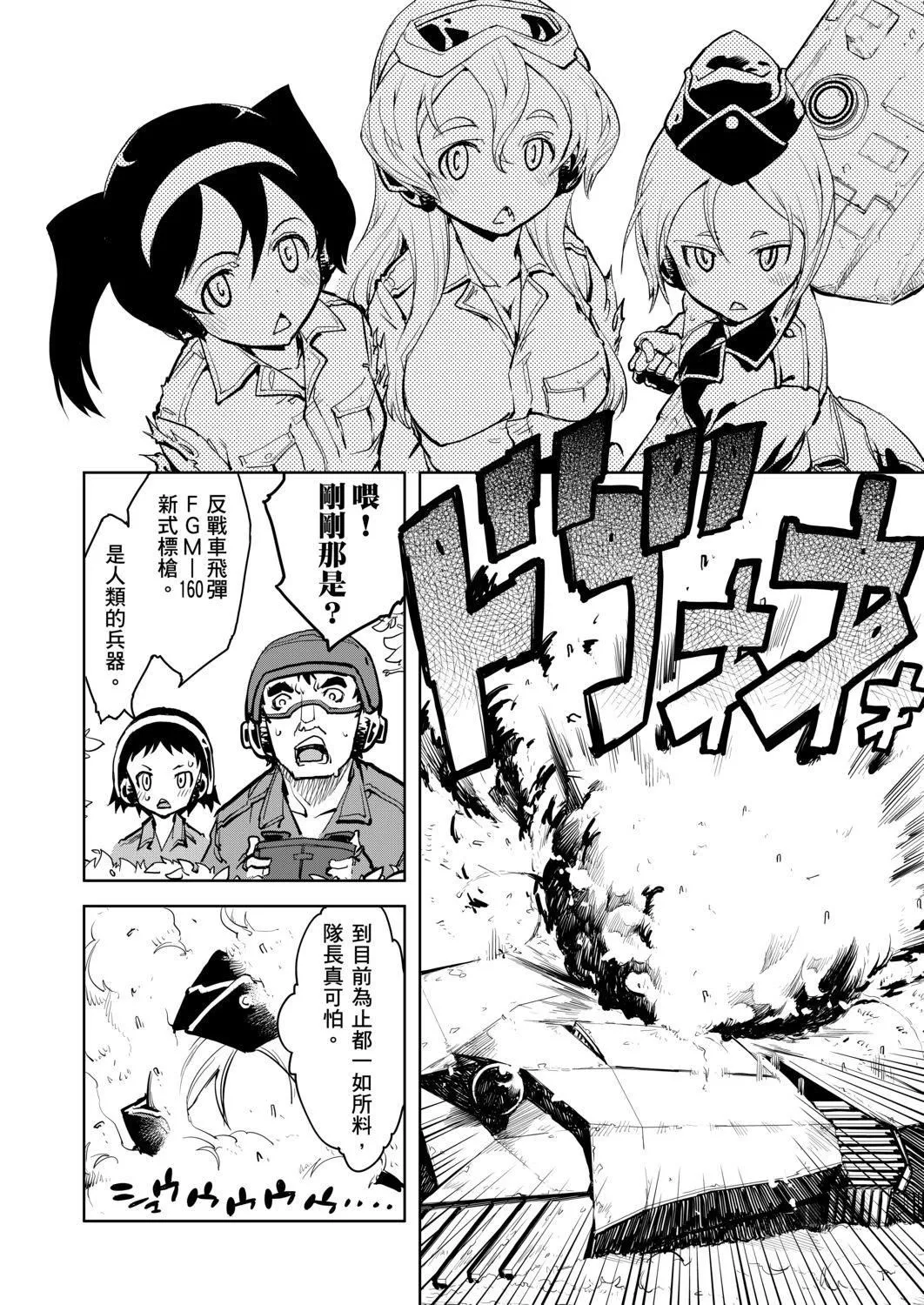 [铃木狂太郎]戦车コレ[Digital[BOOKWALKERDLsite]][战车娘收藏]-[铃木狂太郎]戦车コレ[Digital[BOOKWALKER&DLsite]][战车娘收藏] - 图片 356