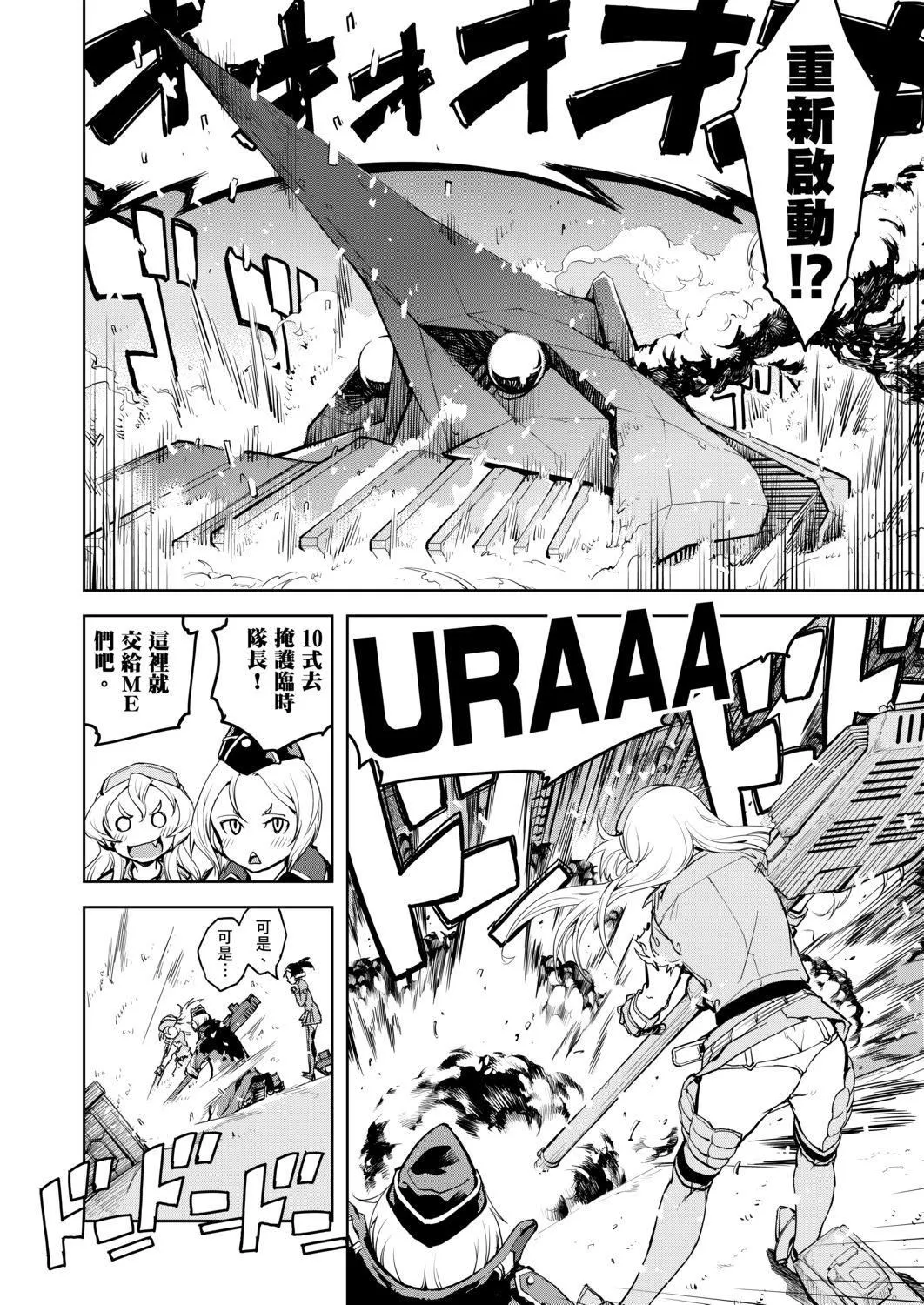 [铃木狂太郎]戦车コレ[Digital[BOOKWALKERDLsite]][战车娘收藏]-[铃木狂太郎]戦车コレ[Digital[BOOKWALKER&DLsite]][战车娘收藏] - 图片 358