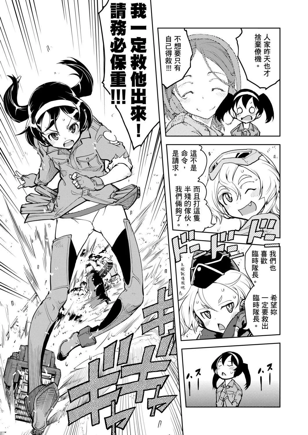 [铃木狂太郎]戦车コレ[Digital[BOOKWALKERDLsite]][战车娘收藏]-[铃木狂太郎]戦车コレ[Digital[BOOKWALKER&DLsite]][战车娘收藏] - 图片 359
