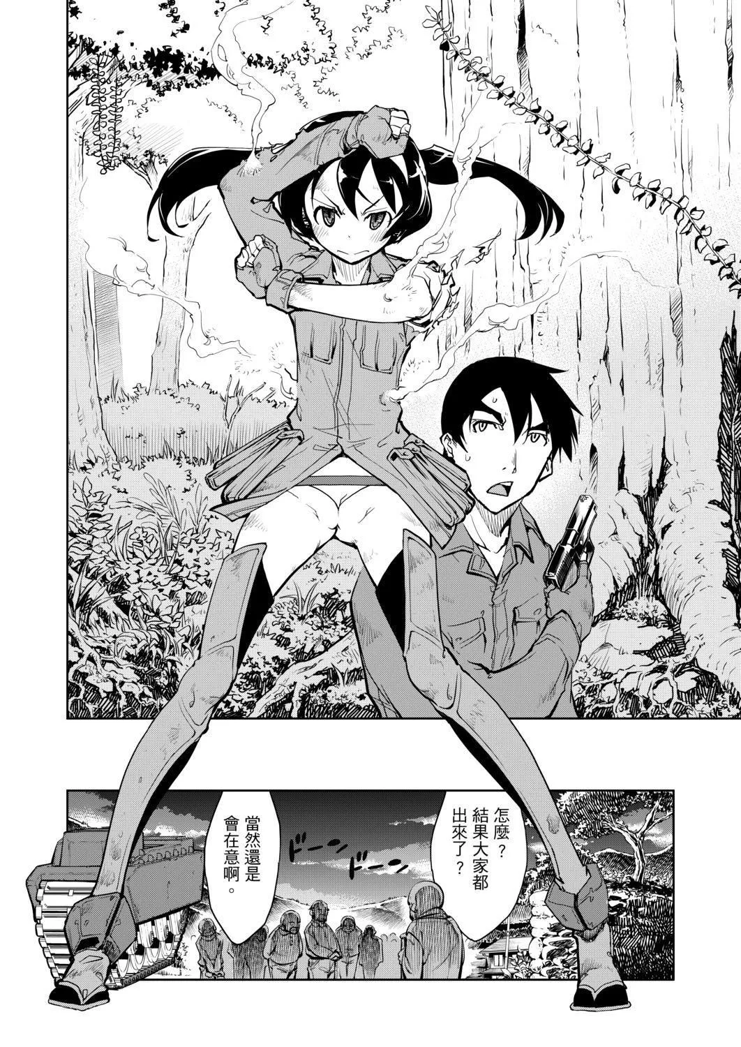 [铃木狂太郎]戦车コレ[Digital[BOOKWALKERDLsite]][战车娘收藏]-[铃木狂太郎]戦车コレ[Digital[BOOKWALKER&DLsite]][战车娘收藏] - 图片 364