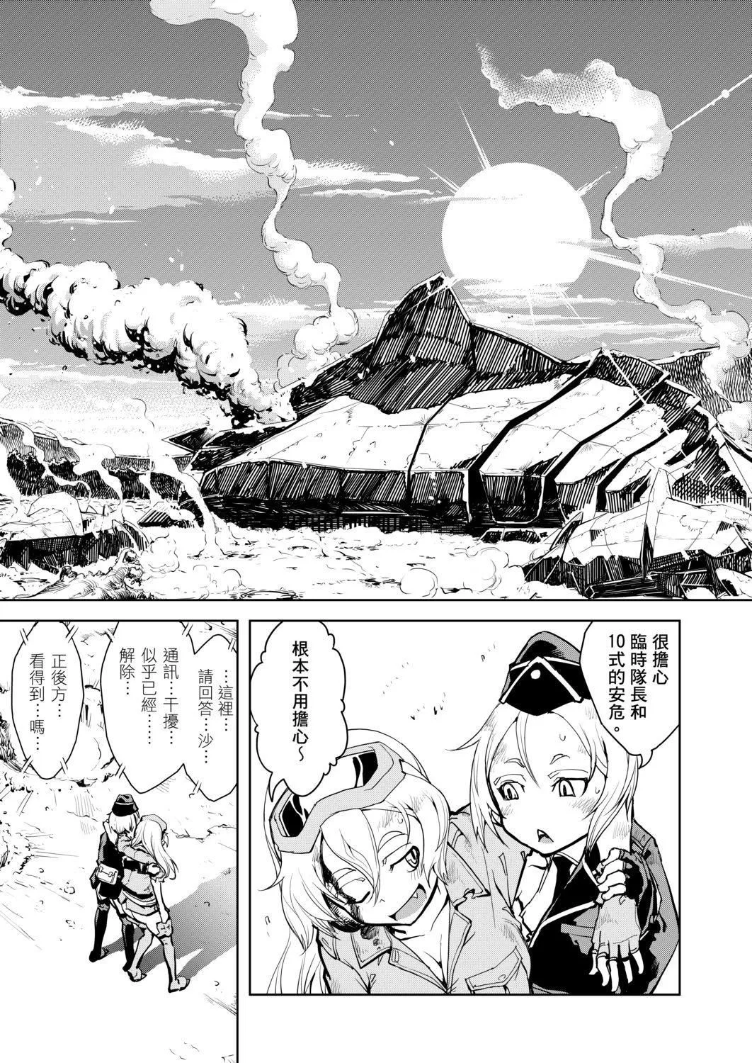 [铃木狂太郎]戦车コレ[Digital[BOOKWALKERDLsite]][战车娘收藏]-[铃木狂太郎]戦车コレ[Digital[BOOKWALKER&DLsite]][战车娘收藏] - 图片 367