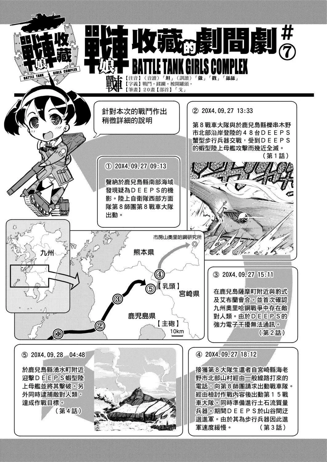 [铃木狂太郎]戦车コレ[Digital[BOOKWALKERDLsite]][战车娘收藏]-[铃木狂太郎]戦车コレ[Digital[BOOKWALKER&DLsite]][战车娘收藏] - 图片 369