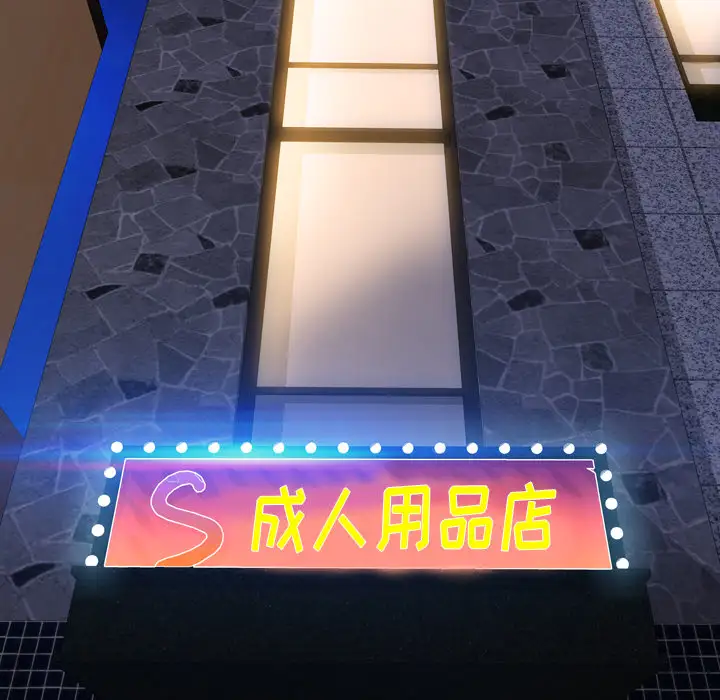 S商店的她第41话