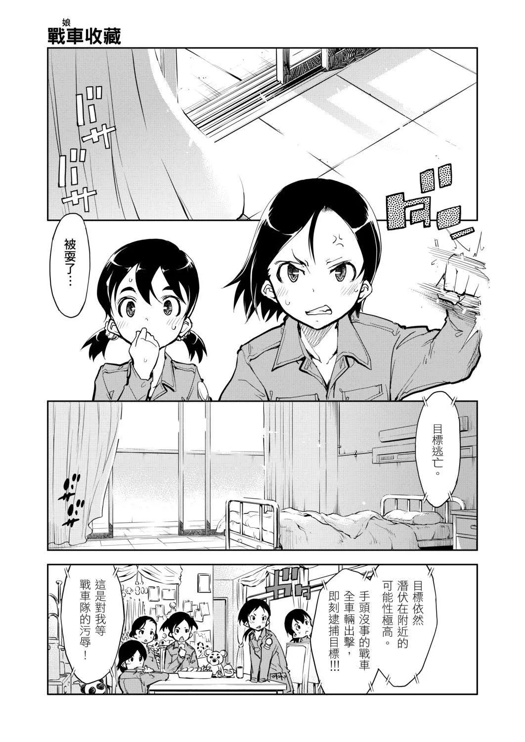 [铃木狂太郎]戦车コレ[Digital[BOOKWALKERDLsite]][战车娘收藏]-[铃木狂太郎]戦车コレ[Digital[BOOKWALKER&DLsite]][战车娘收藏] - 图片 371