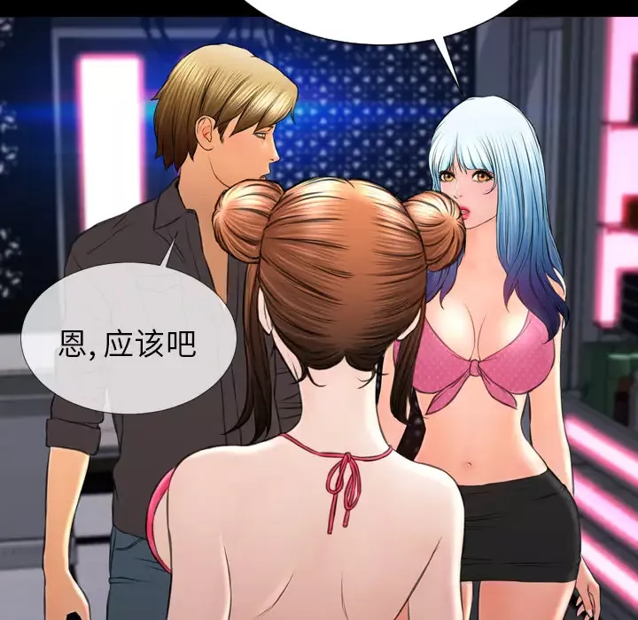 S商店的她-第41话 - 图片 70