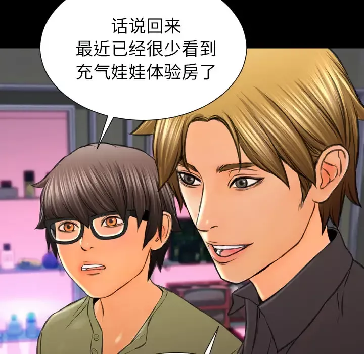 S商店的她-第41话 - 图片 72