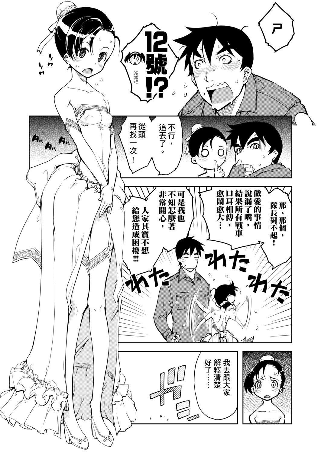 [鈴木狂太郎]戦車コレ[Digital[BOOKWALKERDLsite]][戰車娘收藏][鈴木狂太郎]戦車コレ[Digital[BOOKWALKER&DLsite]][戰車娘收藏]