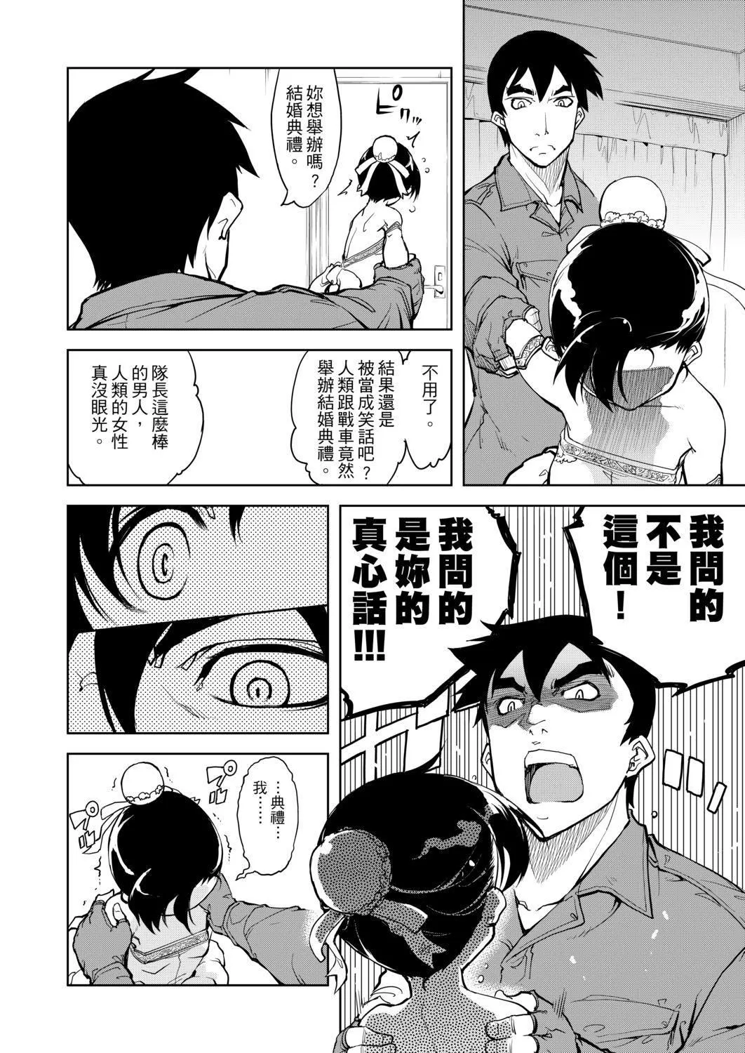 [铃木狂太郎]戦车コレ[Digital[BOOKWALKERDLsite]][战车娘收藏]-[铃木狂太郎]戦车コレ[Digital[BOOKWALKER&DLsite]][战车娘收藏] - 图片 378