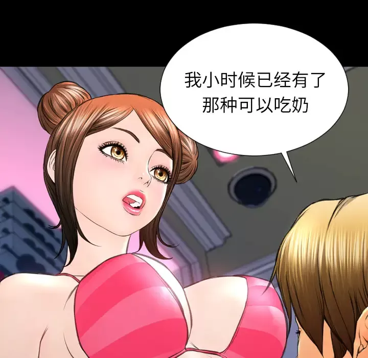 S商店的她-第41话 - 图片 87