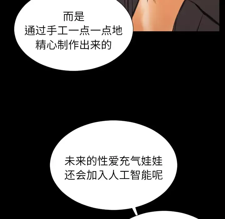 S商店的她-第41话 - 图片 95