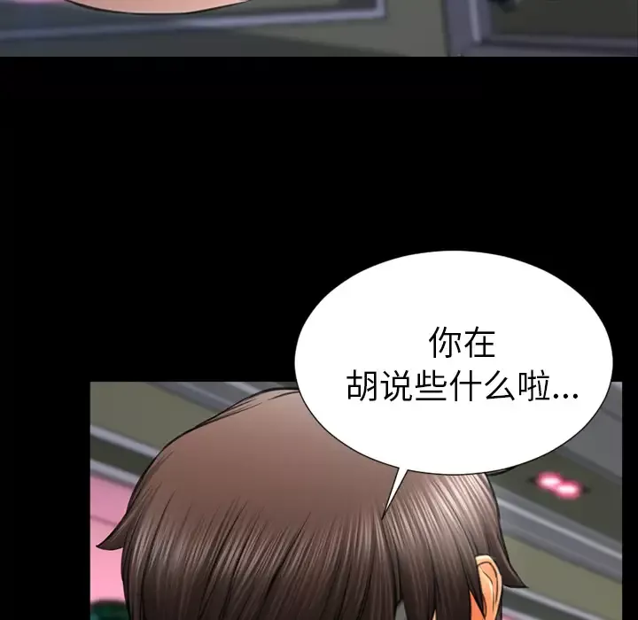 S商店的她-第41话 - 图片 100