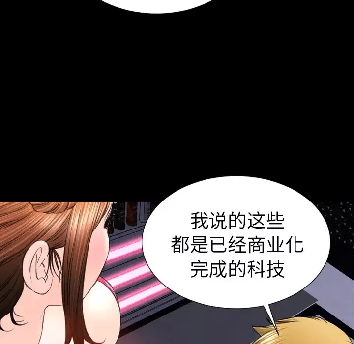 S商店的她-第41话 - 图片 110