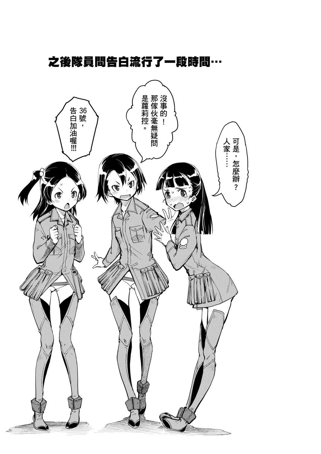 [铃木狂太郎]戦车コレ[Digital[BOOKWALKERDLsite]][战车娘收藏]-[铃木狂太郎]戦车コレ[Digital[BOOKWALKER&DLsite]][战车娘收藏] - 图片 393