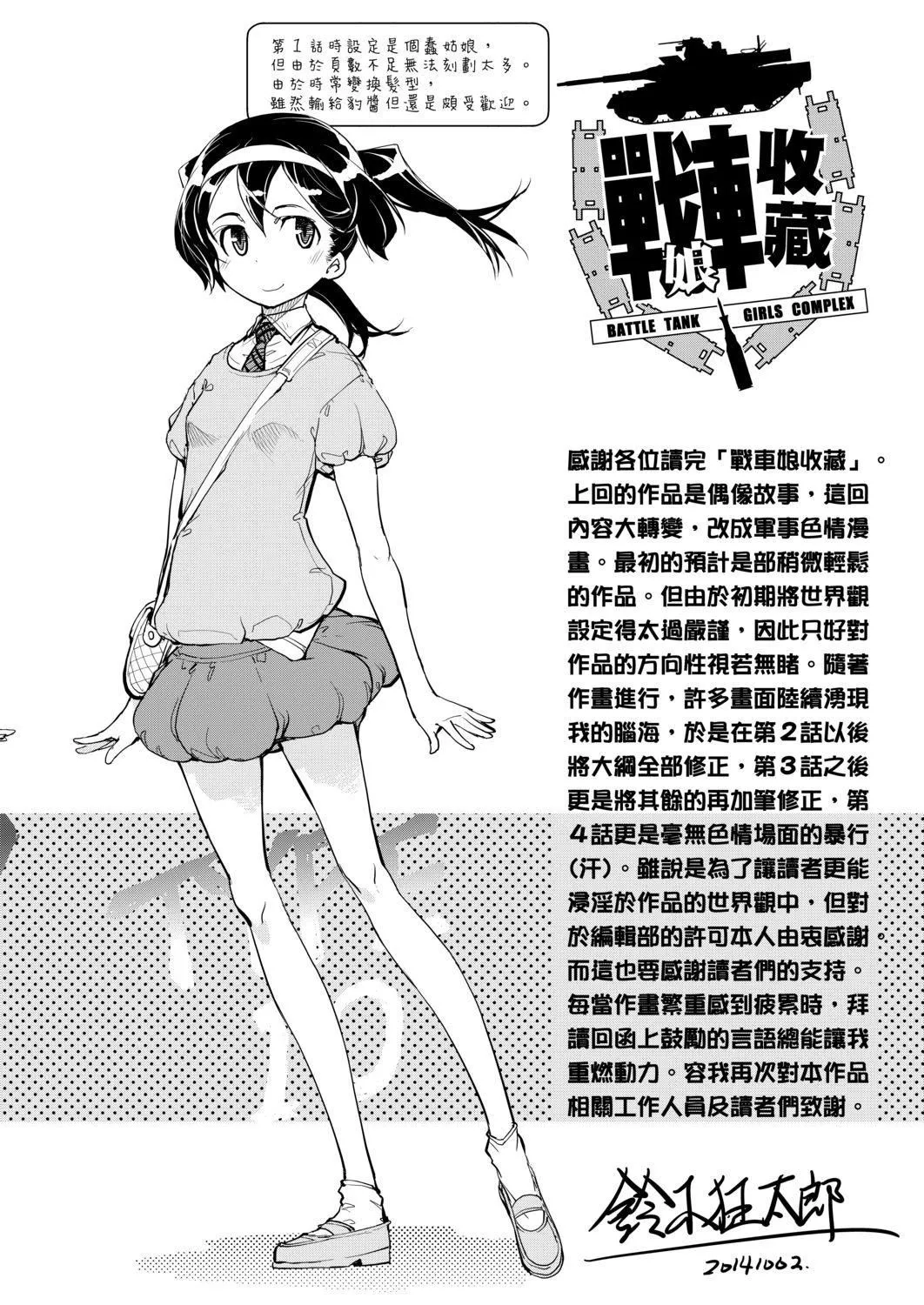 [铃木狂太郎]戦车コレ[Digital[BOOKWALKERDLsite]][战车娘收藏]-[铃木狂太郎]戦车コレ[Digital[BOOKWALKER&DLsite]][战车娘收藏] - 图片 394