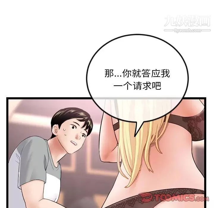 深夜网吧-第31话 - 图片 33
