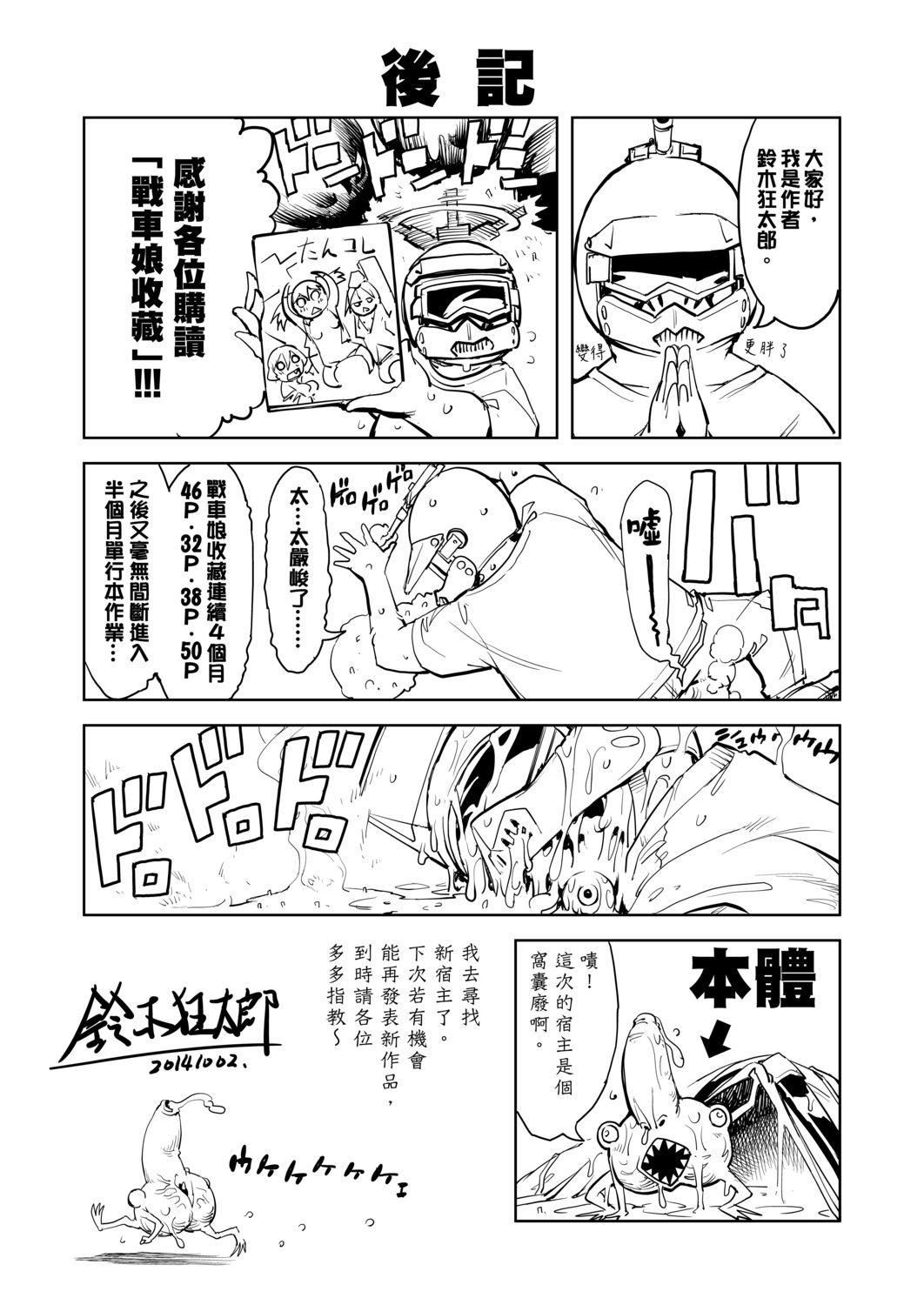 [鈴木狂太郎]戦車コレ[Digital[BOOKWALKERDLsite]][戰車娘收藏][鈴木狂太郎]戦車コレ[Digital[BOOKWALKER&DLsite]][戰車娘收藏]