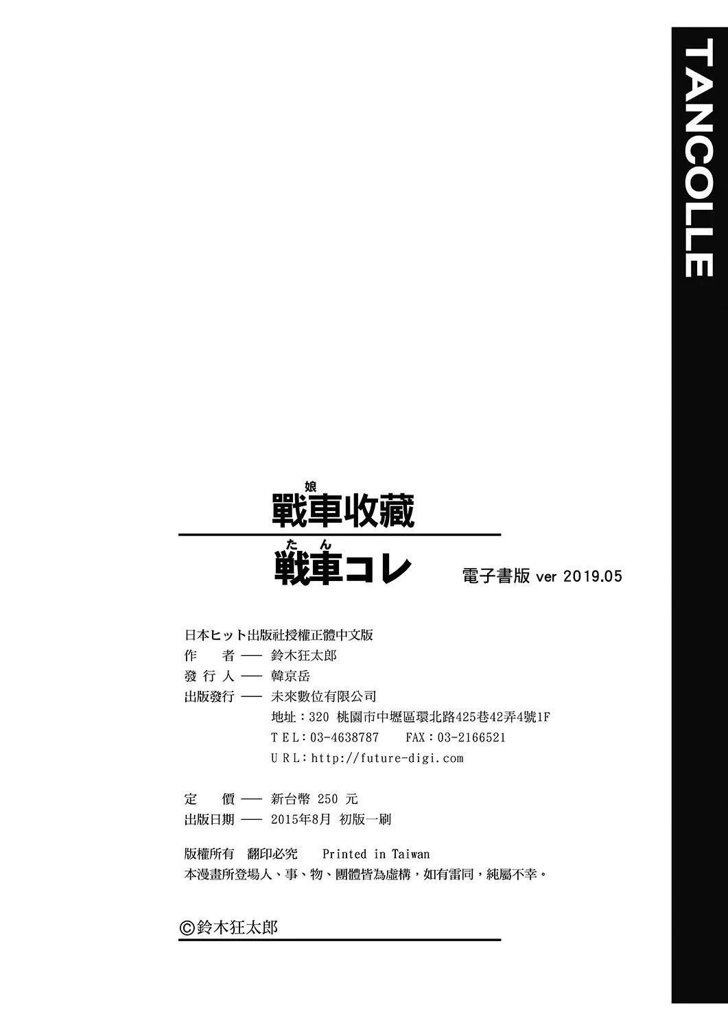 [铃木狂太郎]戦车コレ[Digital[BOOKWALKERDLsite]][战车娘收藏]-[铃木狂太郎]戦车コレ[Digital[BOOKWALKER&DLsite]][战车娘收藏] - 图片 426
