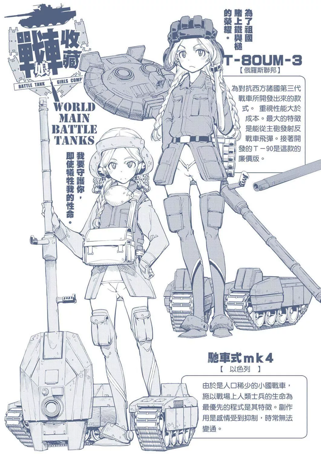 [铃木狂太郎]戦车コレ[Digital[BOOKWALKERDLsite]][战车娘收藏]-[铃木狂太郎]戦车コレ[Digital[BOOKWALKER&DLsite]][战车娘收藏] - 图片 428