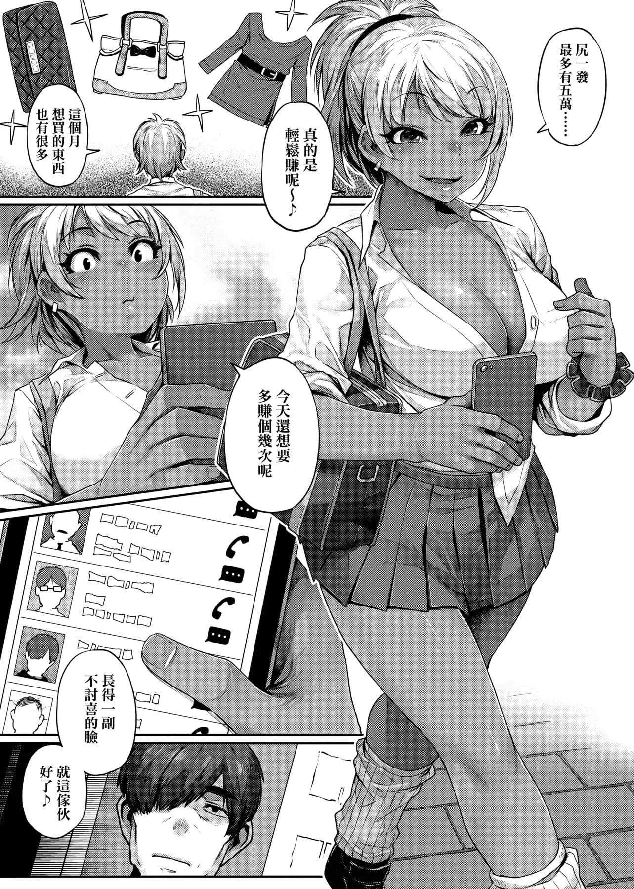 [三ッ葉稔]歪欲  [中國翻訳][三ッ葉稔]歪欲  [中國翻訳]