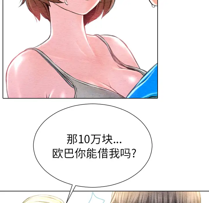 S商店的她第42话