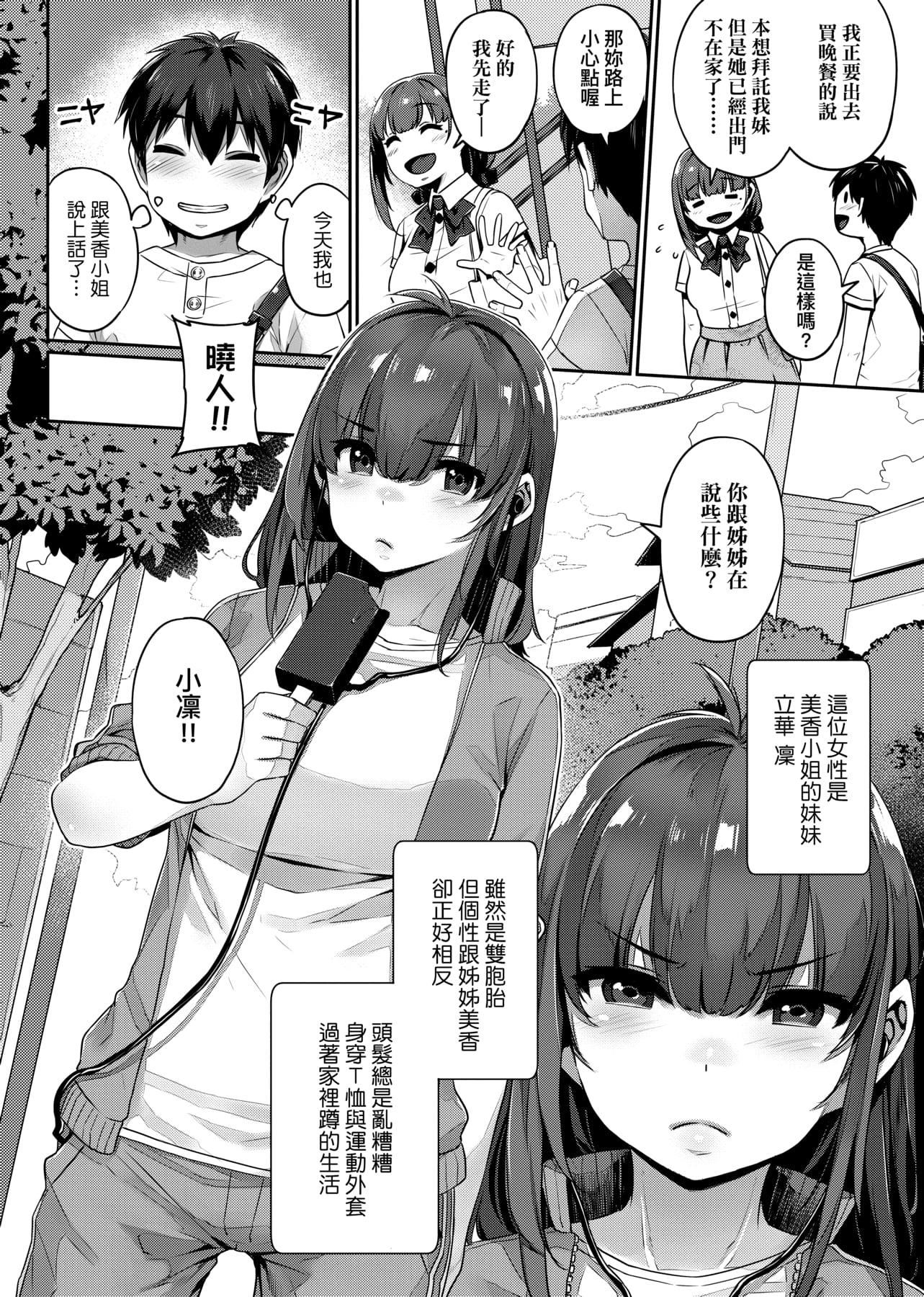 [三ッ葉稔]歪欲  [中國翻訳][三ッ葉稔]歪欲  [中國翻訳]