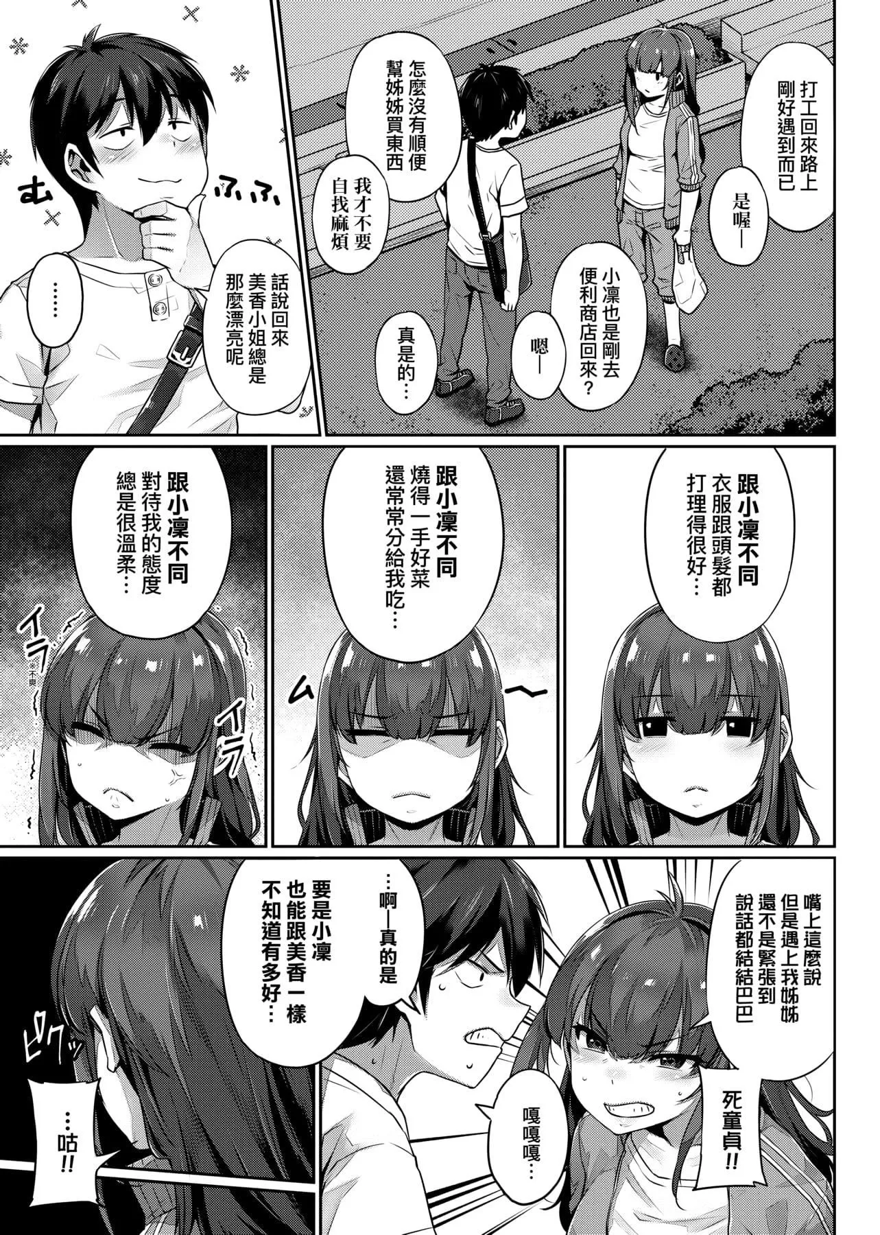 [三ッ葉稔]歪欲  [中國翻訳][三ッ葉稔]歪欲  [中國翻訳]