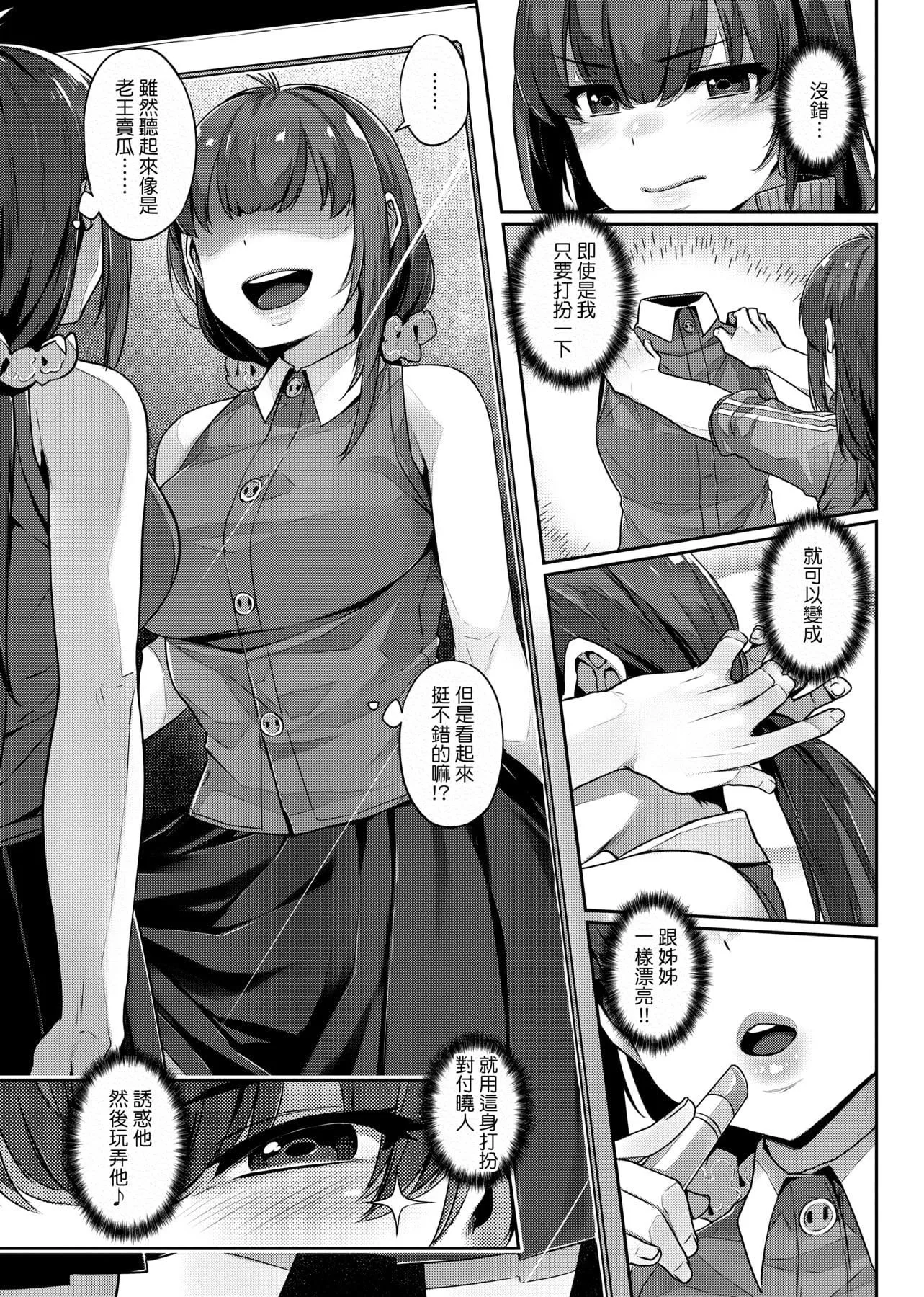 [三ッ葉稔]歪欲  [中國翻訳][三ッ葉稔]歪欲  [中國翻訳]