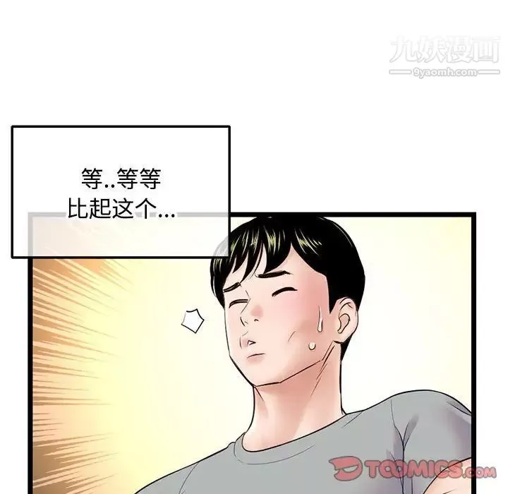 深夜網吧第32話