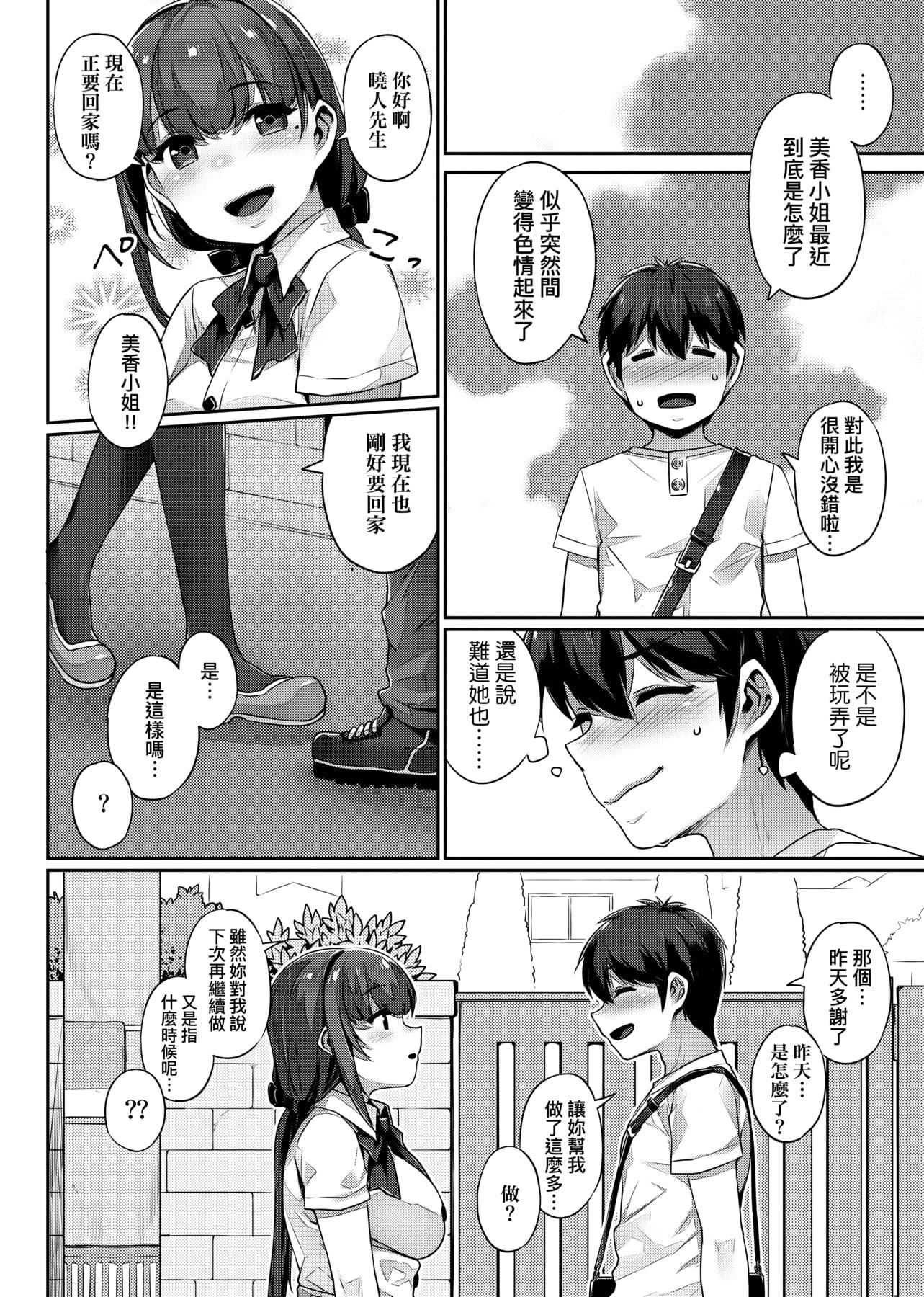 [三ッ叶稔]歪欲  [中国翻訳][三ッ叶稔]歪欲  [中国翻訳]