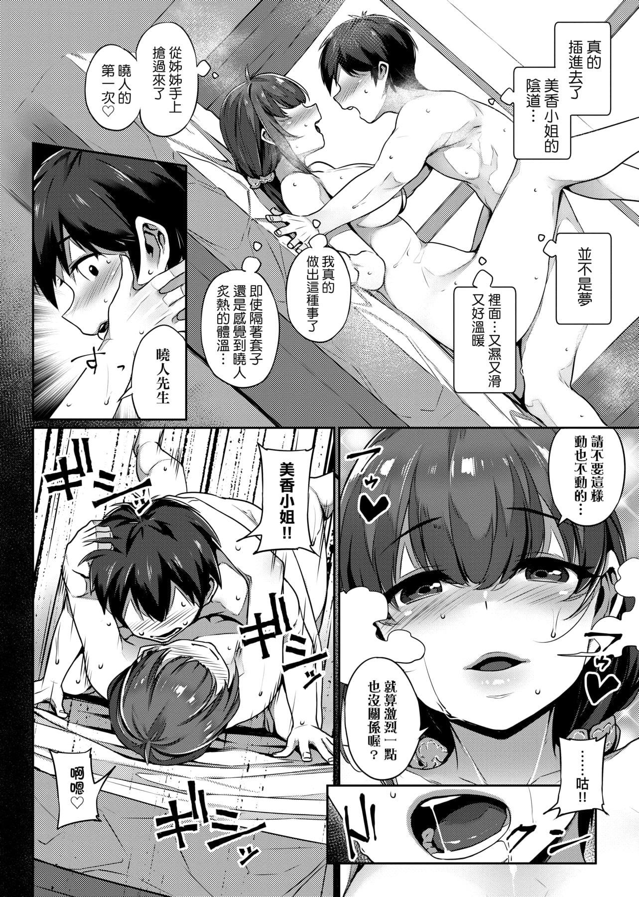 [三ッ叶稔]歪欲  [中国翻訳][三ッ叶稔]歪欲  [中国翻訳]