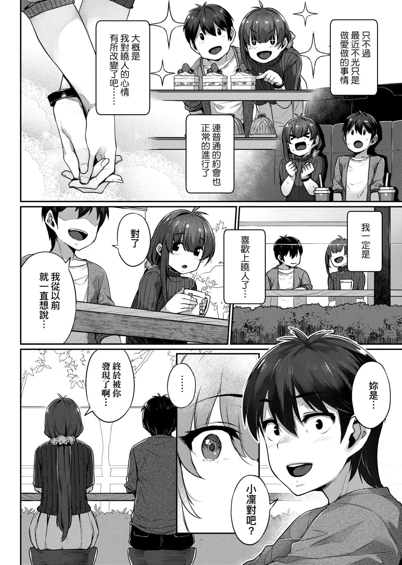 [三ッ葉稔]歪欲  [中國翻訳][三ッ葉稔]歪欲  [中國翻訳]