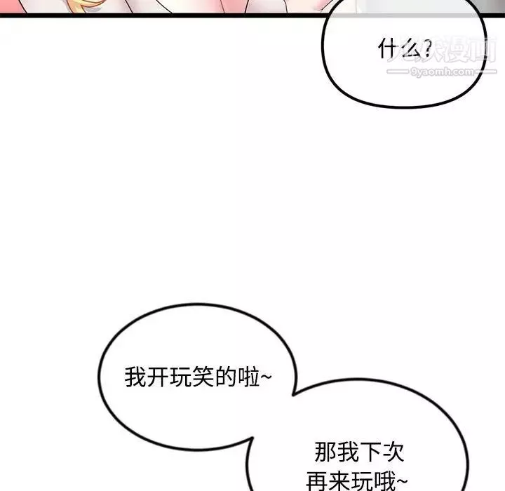 深夜网吧-第32话 - 图片 137