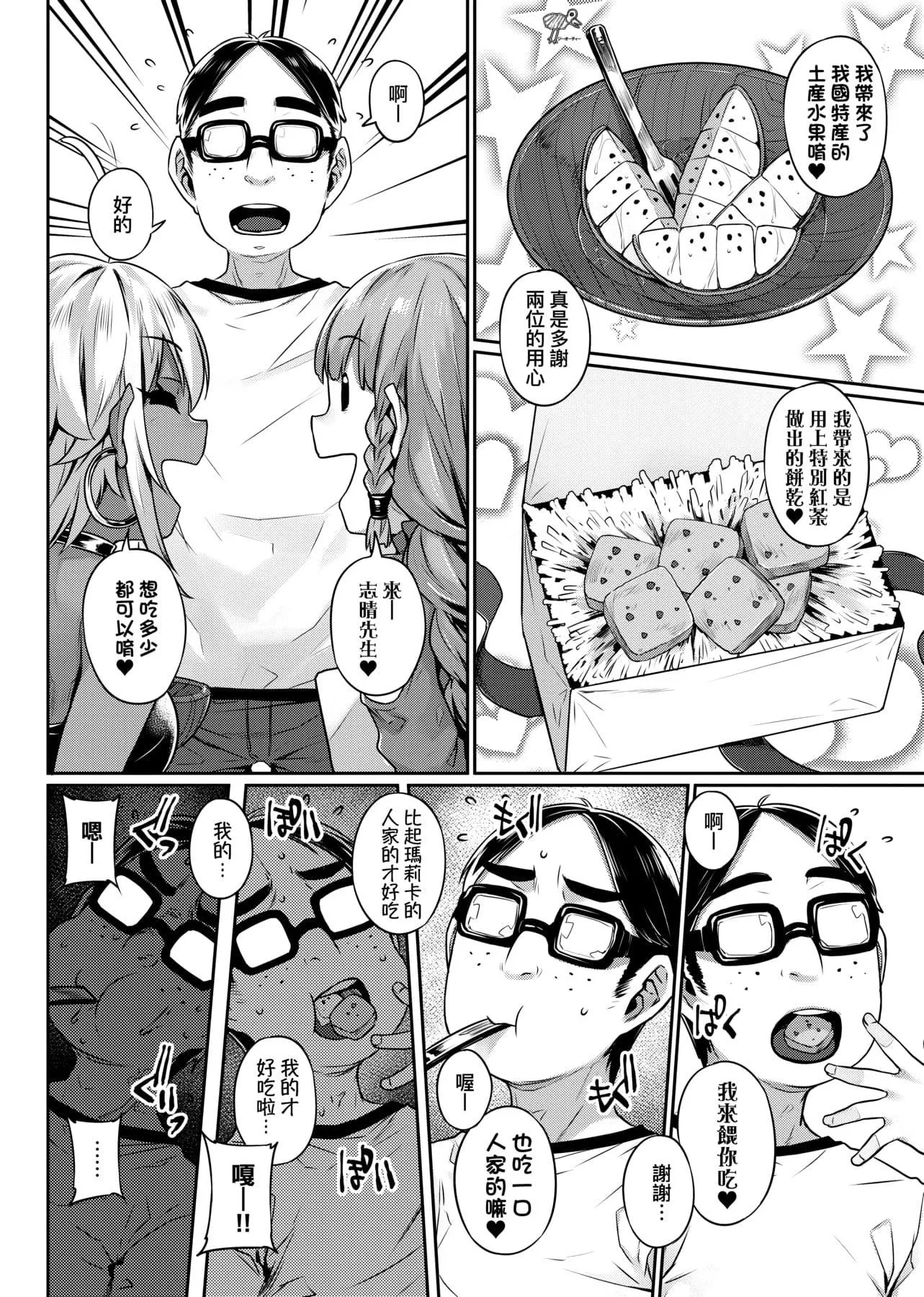 [三ッ叶稔]歪欲  [中国翻訳]-[三ッ叶稔]歪欲  [中国翻訳] - 图片 129