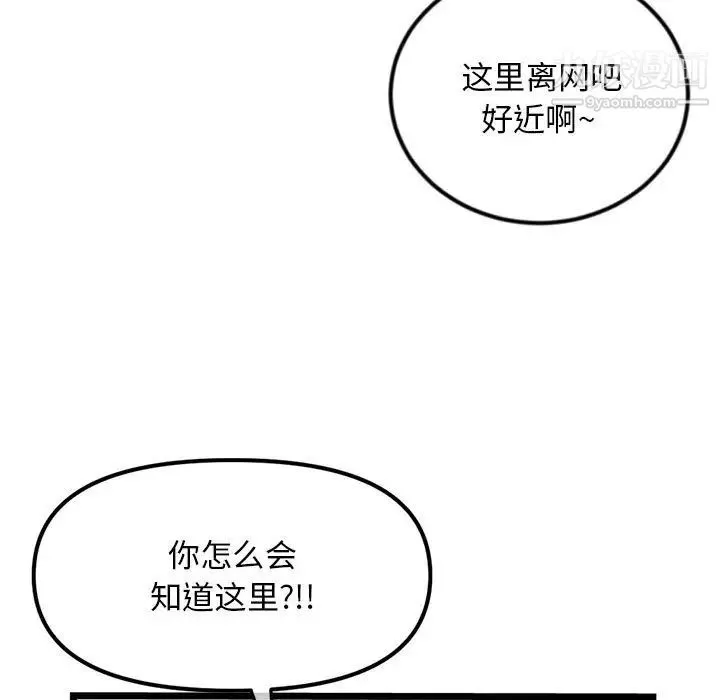 深夜网吧-第33话 - 图片 7