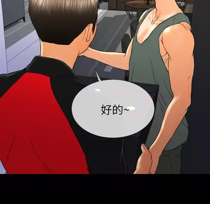 S商店的她-第43话 - 图片 72