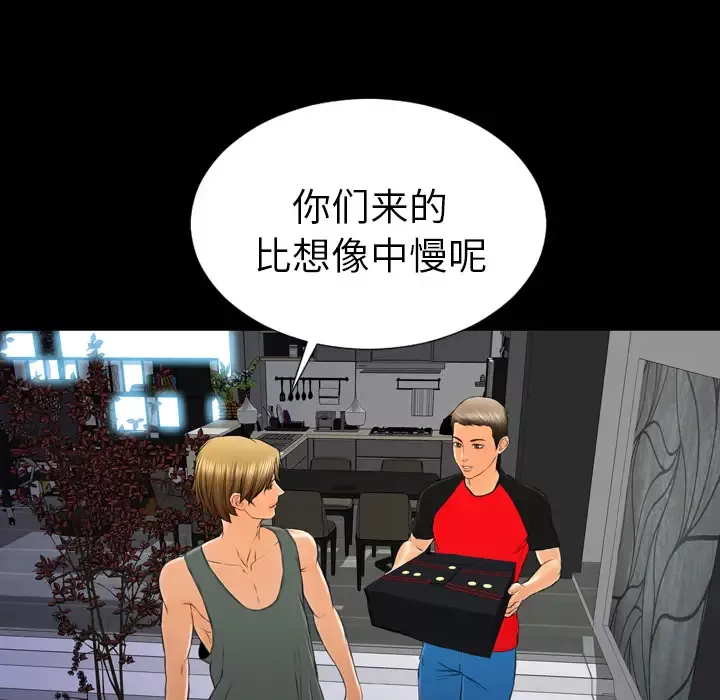 S商店的她-第43话 - 图片 73