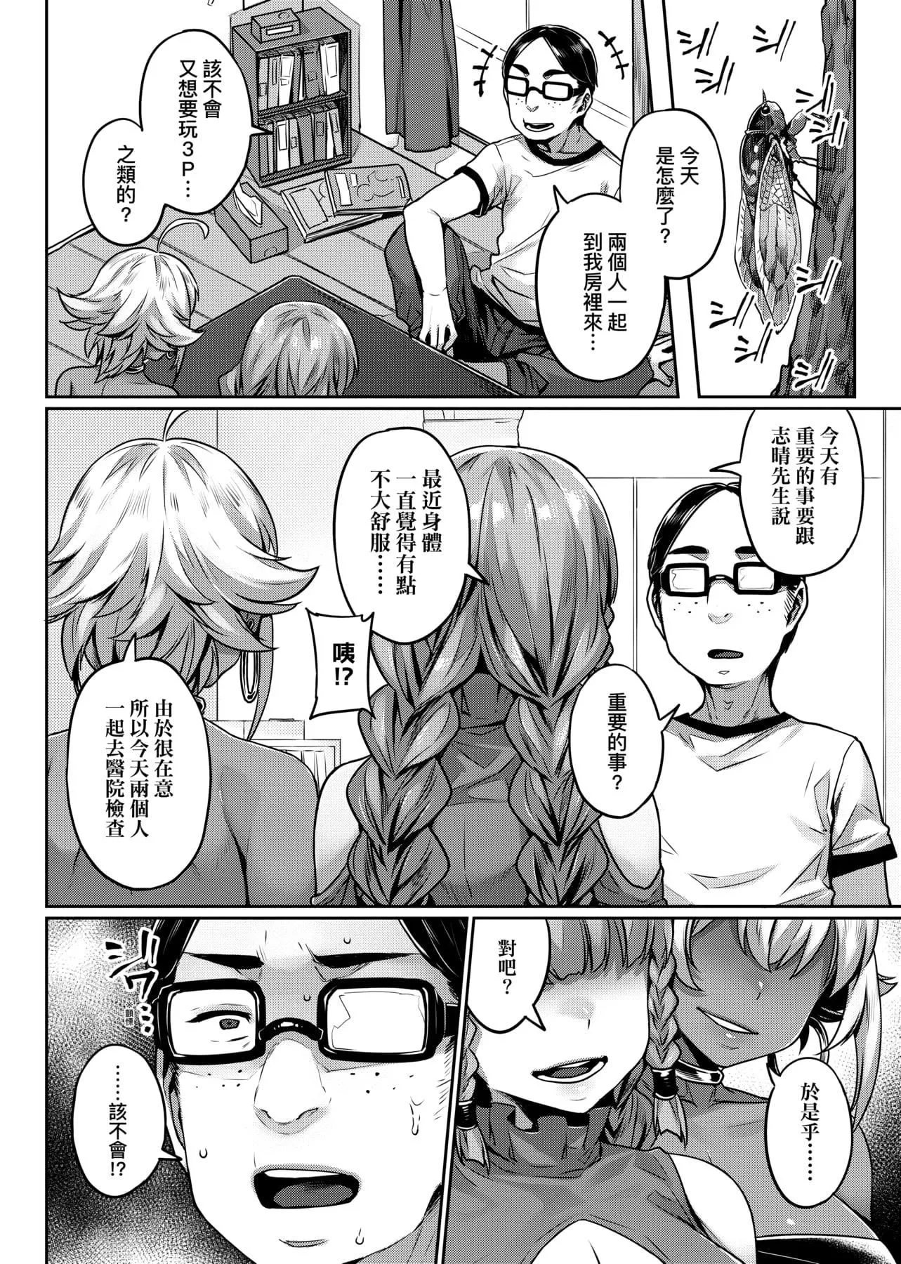 [三ッ叶稔]歪欲  [中国翻訳]-[三ッ叶稔]歪欲  [中国翻訳] - 图片 157