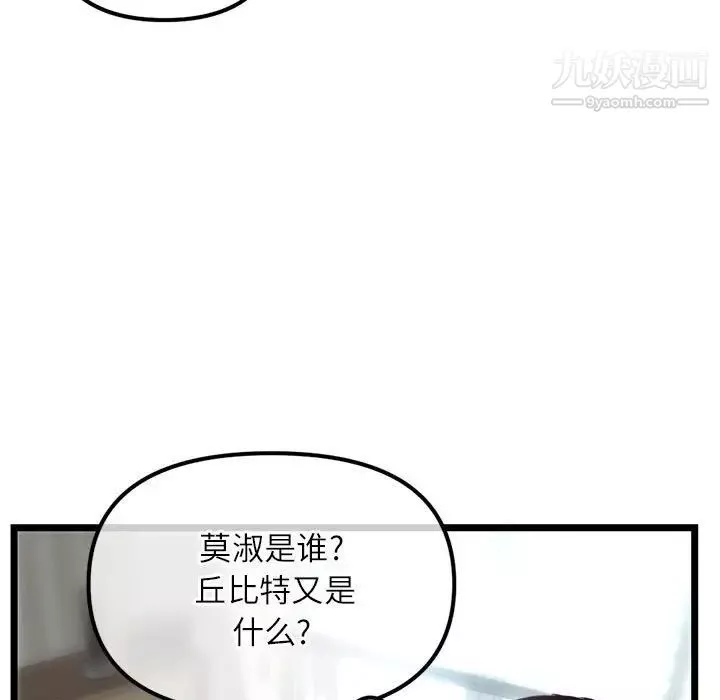 深夜网吧-第33话 - 图片 62