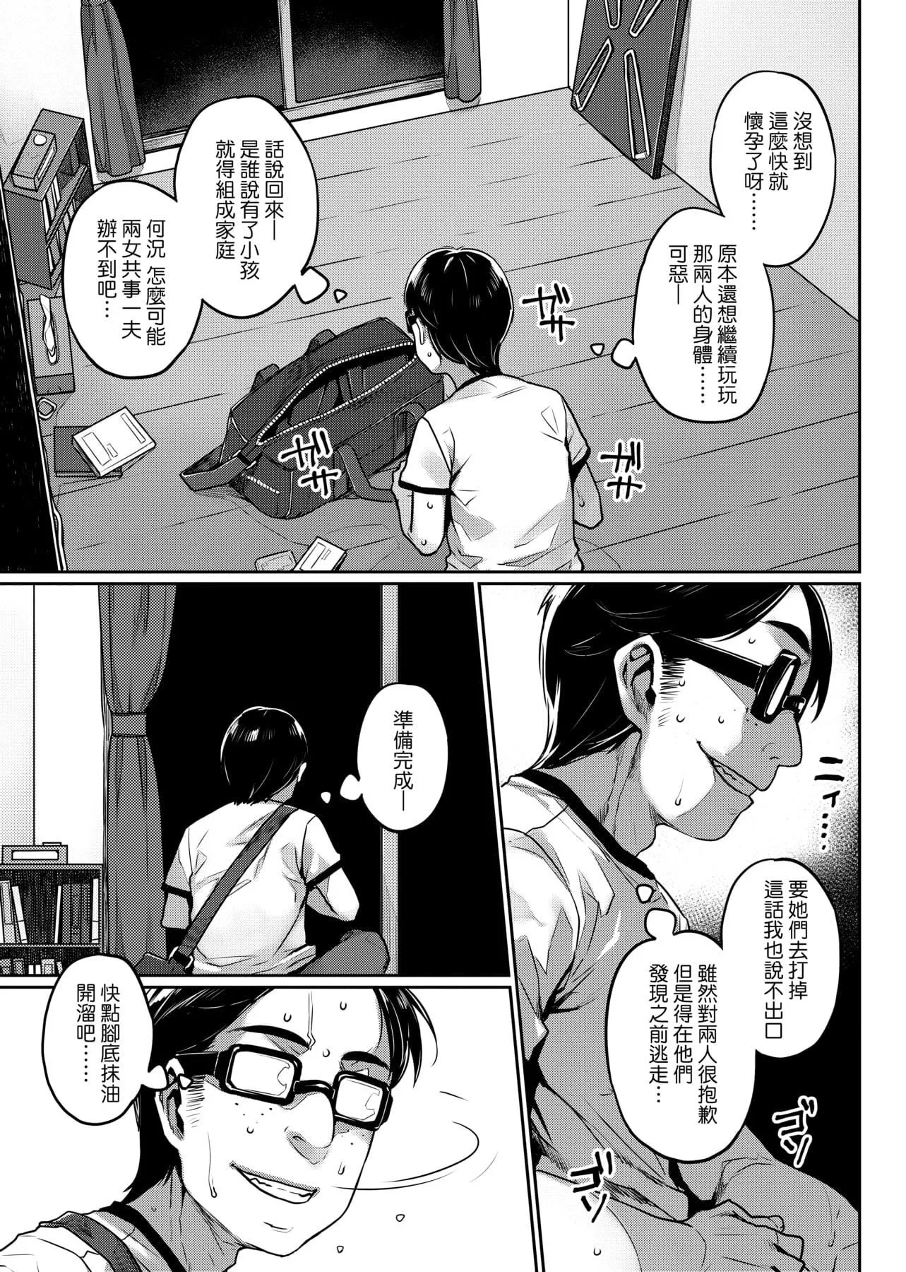 [三ッ葉稔]歪欲  [中國翻訳][三ッ葉稔]歪欲  [中國翻訳]