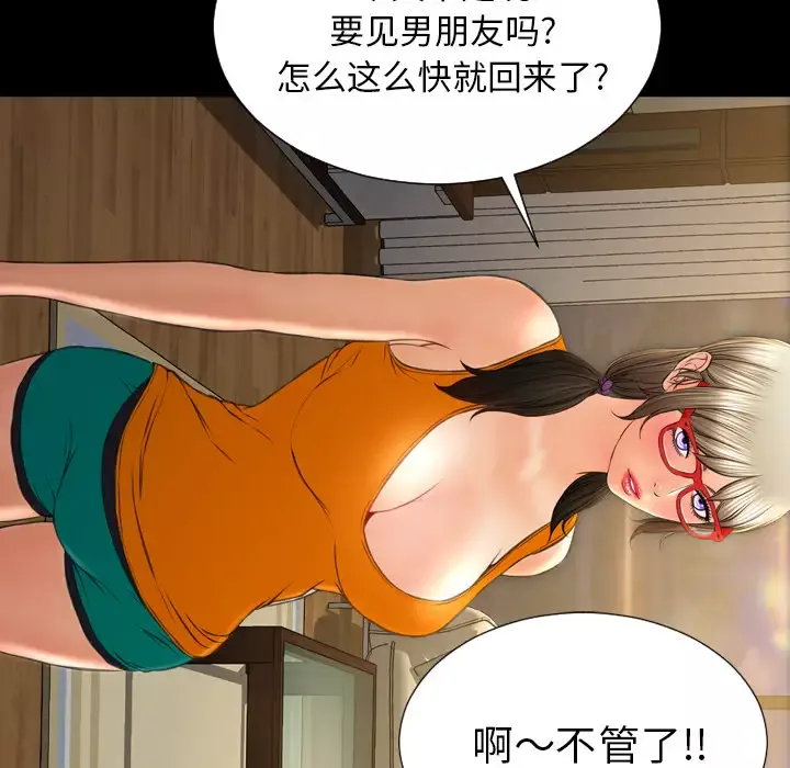 S商店的她-第43话 - 图片 144