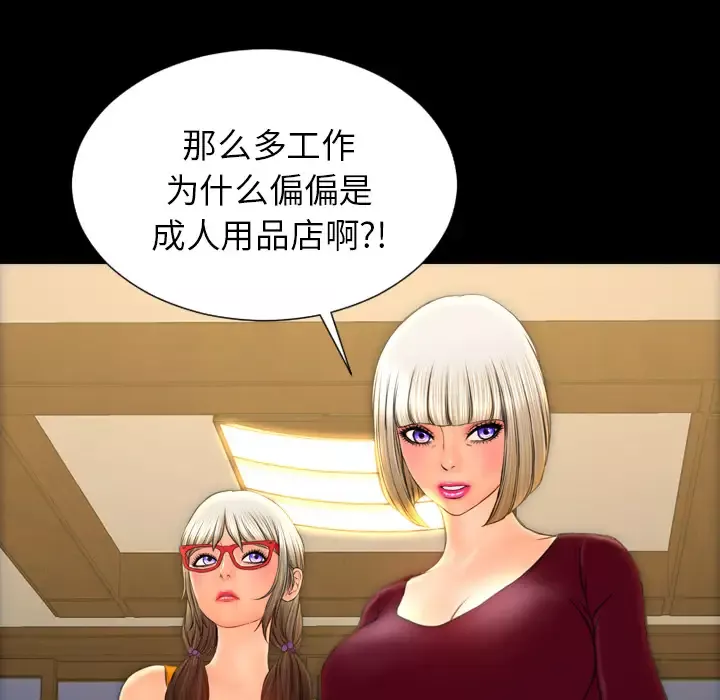 S商店的她-第43话 - 图片 148