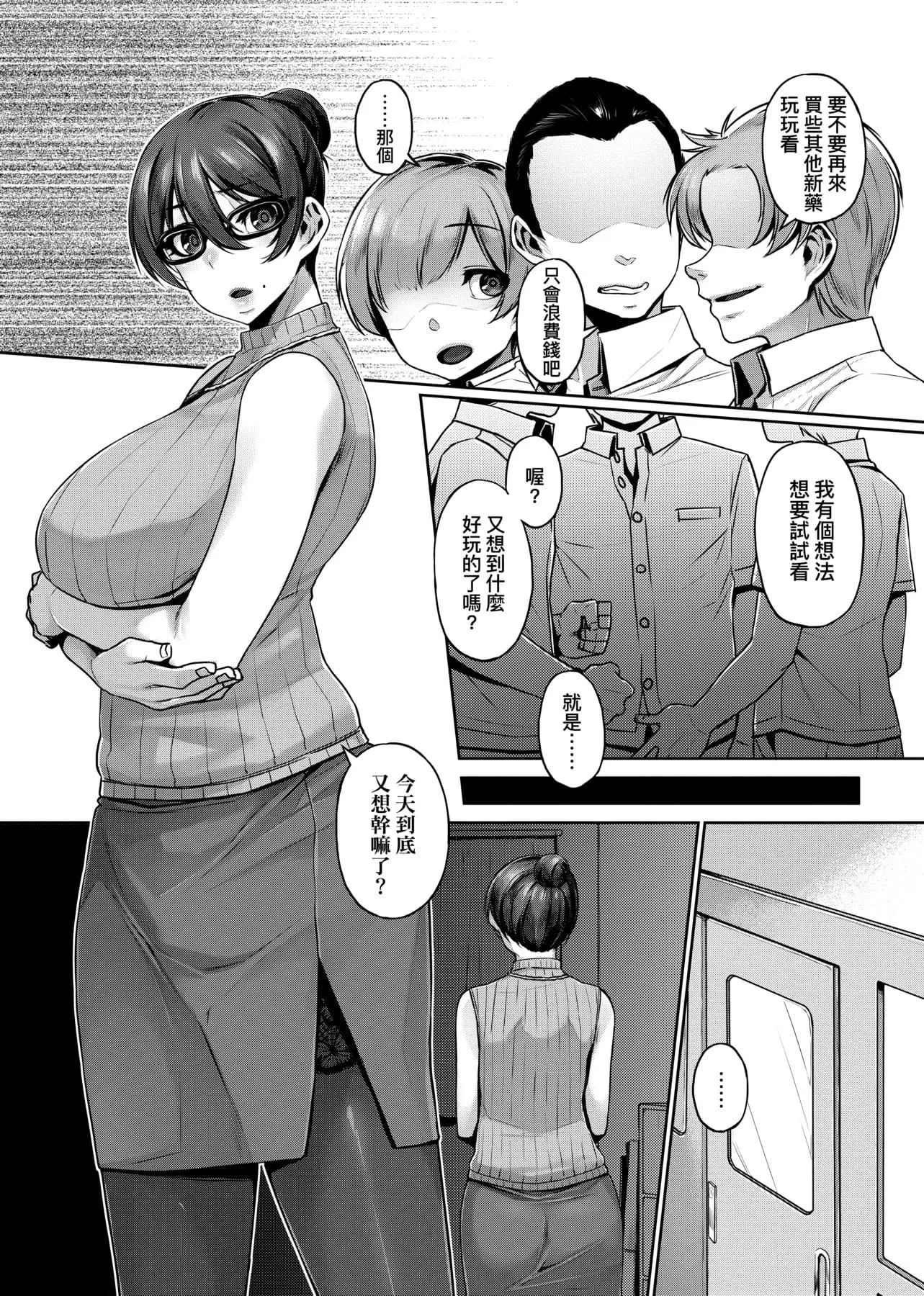 [三ッ葉稔]歪欲  [中國翻訳][三ッ葉稔]歪欲  [中國翻訳]